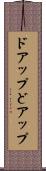 ドアップ Scroll