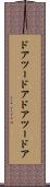 ドアツードア Scroll