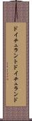 ドイチュラント Scroll