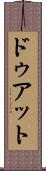 ドゥアット Scroll