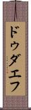 ドゥダエフ Scroll