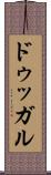 ドゥッガル Scroll