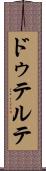 ドゥテルテ Scroll