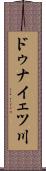 ドゥナイェツ川 Scroll