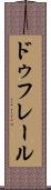 ドゥフレール Scroll