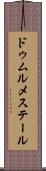 ドゥムルメステール Scroll