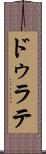 ドゥラテ Scroll