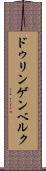 ドゥリンゲンベルク Scroll