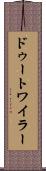 ドゥートワイラー Scroll