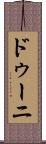ドゥーニ Scroll