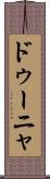 ドゥーニャ Scroll