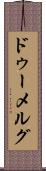 ドゥーメルグ Scroll