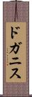 ドガニス Scroll