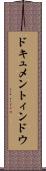 ドキュメントィンドウ Scroll