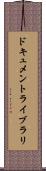 ドキュメントライブラリ Scroll