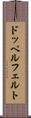 ドッペルフェルト Scroll