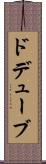 ドデューブ Scroll