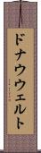 ドナウウェルト Scroll