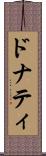 ドナティ Scroll