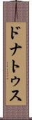 ドナトゥス Scroll