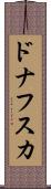 ドナフスカ Scroll