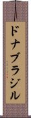 ドナブラジル Scroll