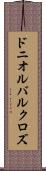 ドニオルバルクロズ Scroll