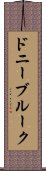 ドニーブルーク Scroll