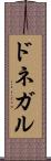 ドネガル Scroll