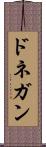 ドネガン Scroll