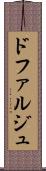 ドファルジュ Scroll
