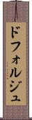 ドフォルジュ Scroll