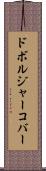 ドボルジャーコバー Scroll