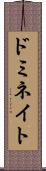 ドミネイト Scroll