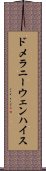 ドメラニーウェンハイス Scroll