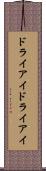 ドライアイ Scroll