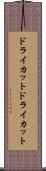 ドライカット Scroll