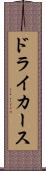 ドライカース Scroll