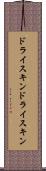 ドライスキン Scroll