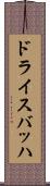 ドライスバッハ Scroll