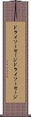 ドライソーセージ Scroll