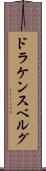 ドラケンスベルグ Scroll