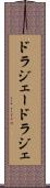 ドラジェー Scroll