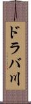 ドラバ川 Scroll