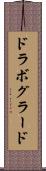 ドラボグラード Scroll