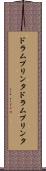 ドラムプリンタ Scroll