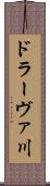 ドラーヴァ川 Scroll