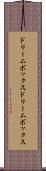 ドリームボックス Scroll