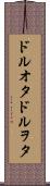 ドルオタ Scroll