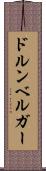 ドルンベルガー Scroll